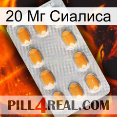 20 Мг Сиалиса cialis3